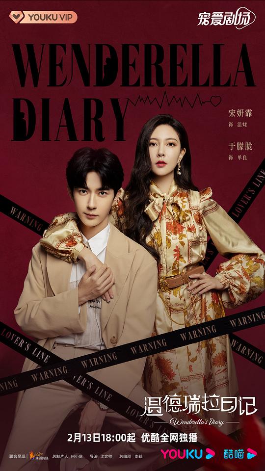 温<em>德</em><em>瑞</em>拉日记